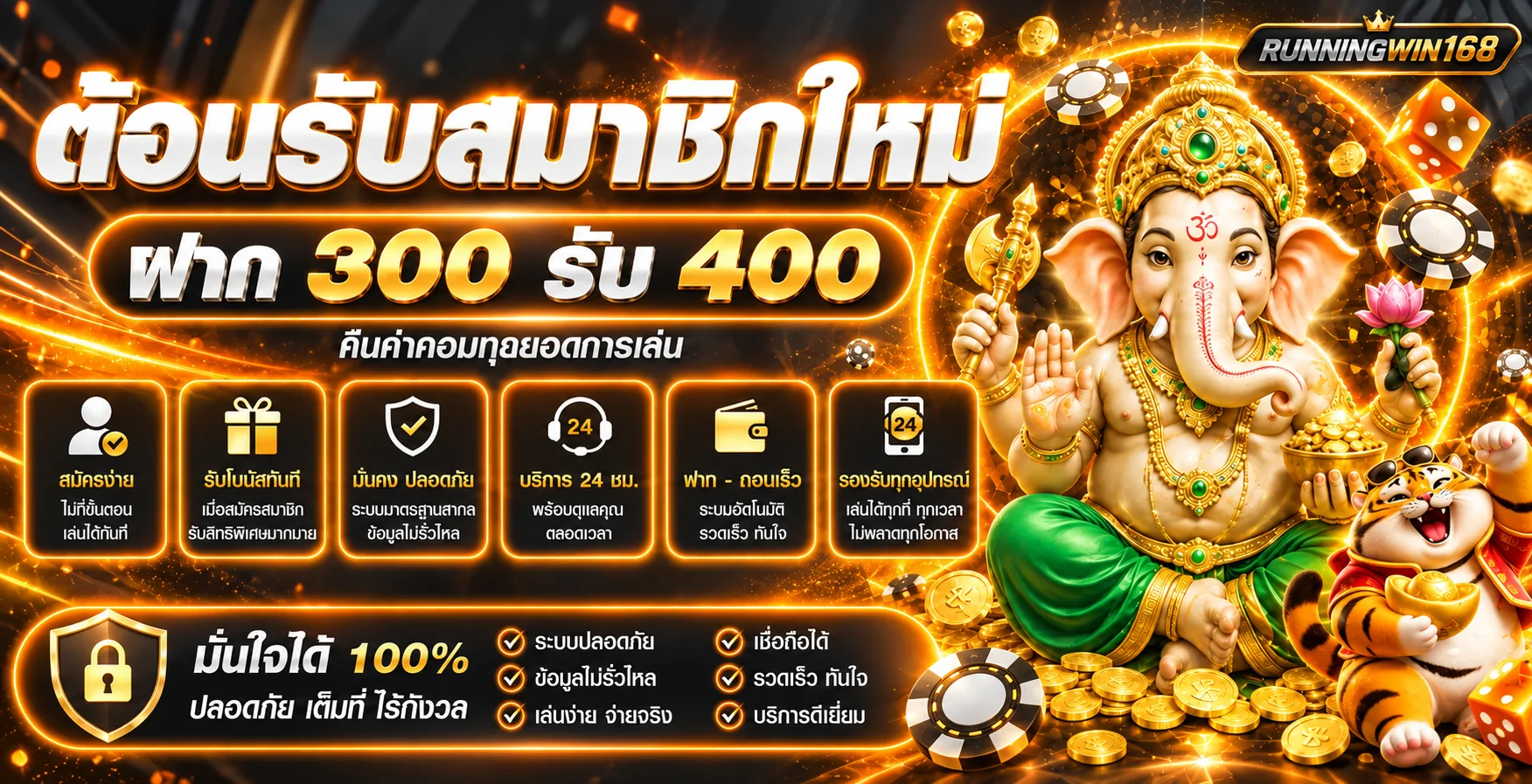 แบนเนอร์ RUNNINGWIN168 ทางเข้าและสมัครสมาชิก