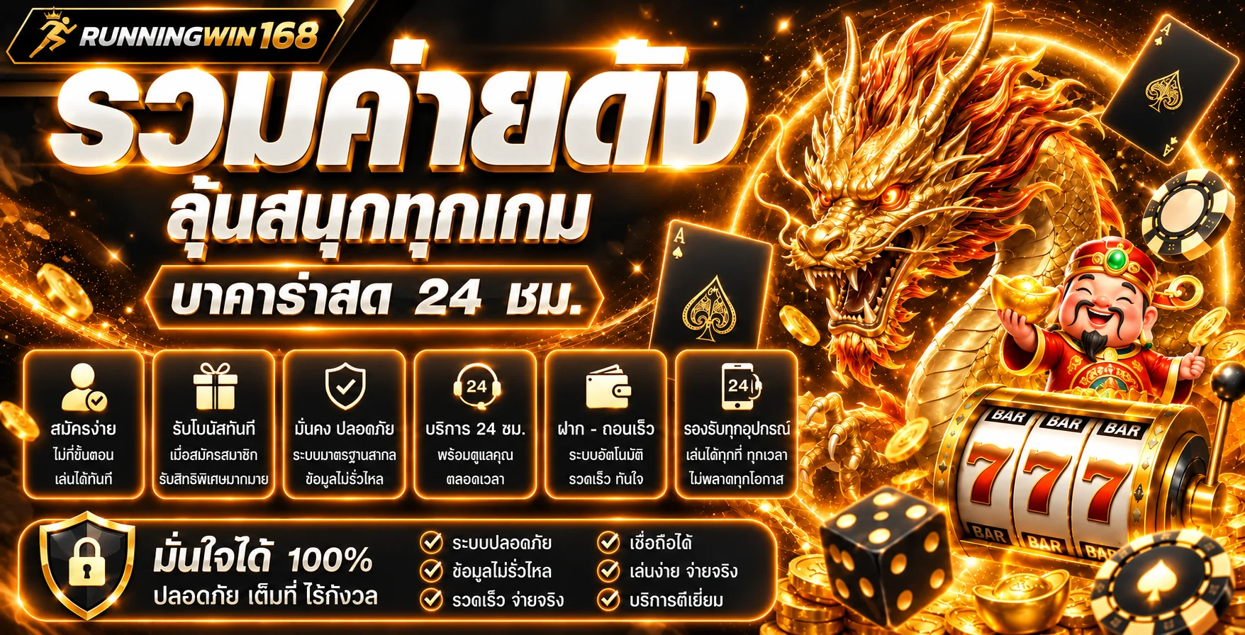 บริการเกมออนไลน์ RUNNINGWIN168 โทนส้มทอง